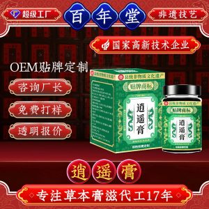 Xiaoyao Gao (逍遥膏) — Rose & Buddha's Hand Herbal Paste, Custom Formula, 100g