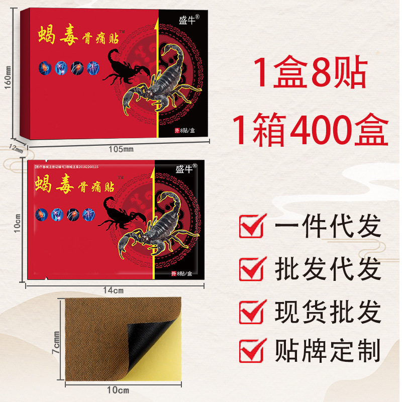 Scorpion Venom Bone Pain Relief Patch Neck and Lumbar Support Far Infrared Therapy 8 Patches - Image 2