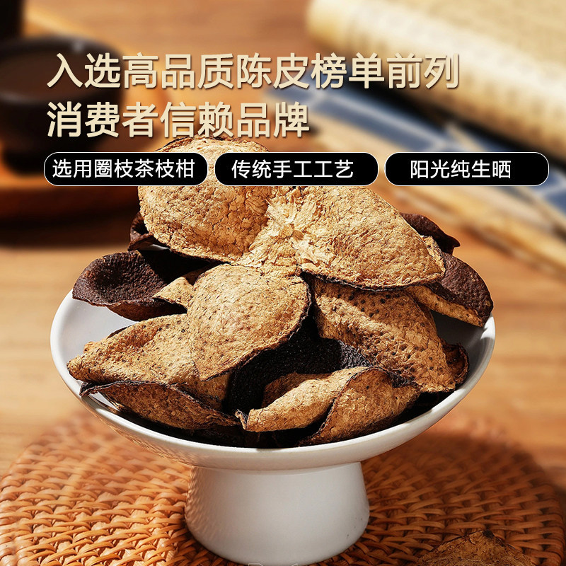 Xinhui Aged Dried Tangerine Peel Chen Pi 10 Year Sun Dried Citrus Peel Tea 50g Sample Pack - Image 2