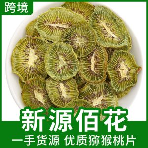 Dried Kiwi Slices (Actinidia chinensis) — Mi Hou Tao Fruit Tea & Snack, 500g