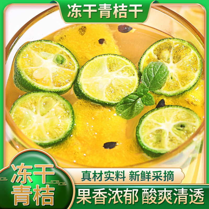 Freeze-Dried Green Kumquat Slices 30g Bottle Qing Ju Gan Citrus Tea Blend with Lemon and Passion Fruit - Image 4