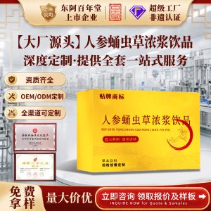 Ginseng & Cordyceps Concentrated Herbal Drink — OEM Custom Formula with Goji, Oyster, Huang Jing & Ejiao