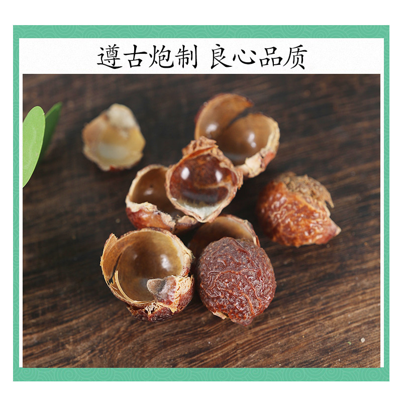 Wild Soapberry Fruit Peel Wu Huan Zi 500g Dried Sapindus Mukorossi Pericarp for Traditional Hair Rinse and Herbal Use - Image 2