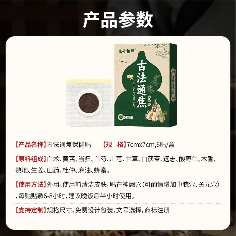 Ancient Formula San Jiao Herbal Navel Patch with Honey for TCM Wellness Support 6 Patches per Box - Image 2