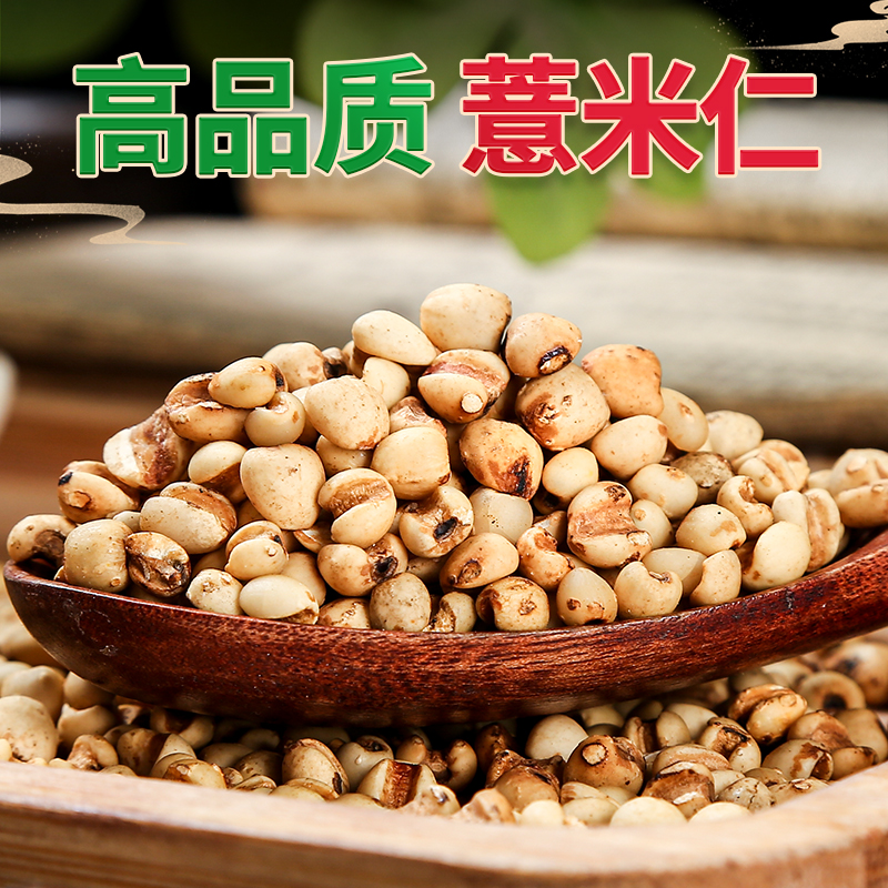 Stir-Fried Coix Seed Yi Yi Ren 500g Dried Job's Tears for Tea Soup and Congee - Image 4