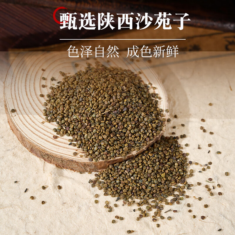 Sha Yuan Zi Seeds 500g Astragalus complanatus Dried Flattened Milkvetch Herbal Tea and Powder Ingredient - Image 4