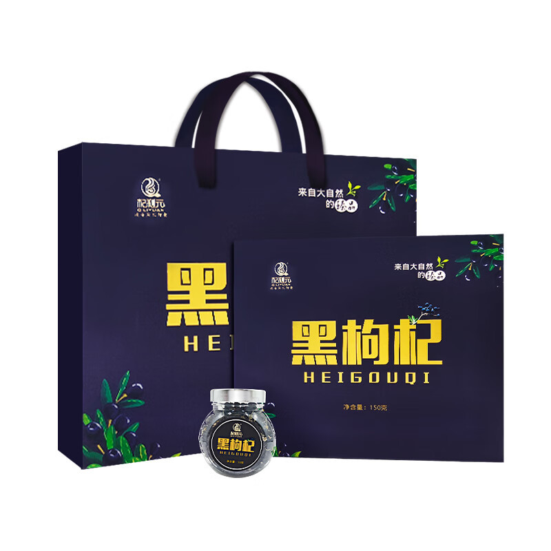 Black Goji Berry Gift Box 150g Premium Large Fruit Qinghai Qaidam Dried Wolfberry - Image 5