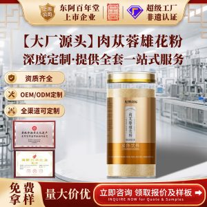 Cistanche & Pollen Herbal Powder Blend (肉苁蓉雄花粉) — Custom OEM Multi-Herb Drink Mix