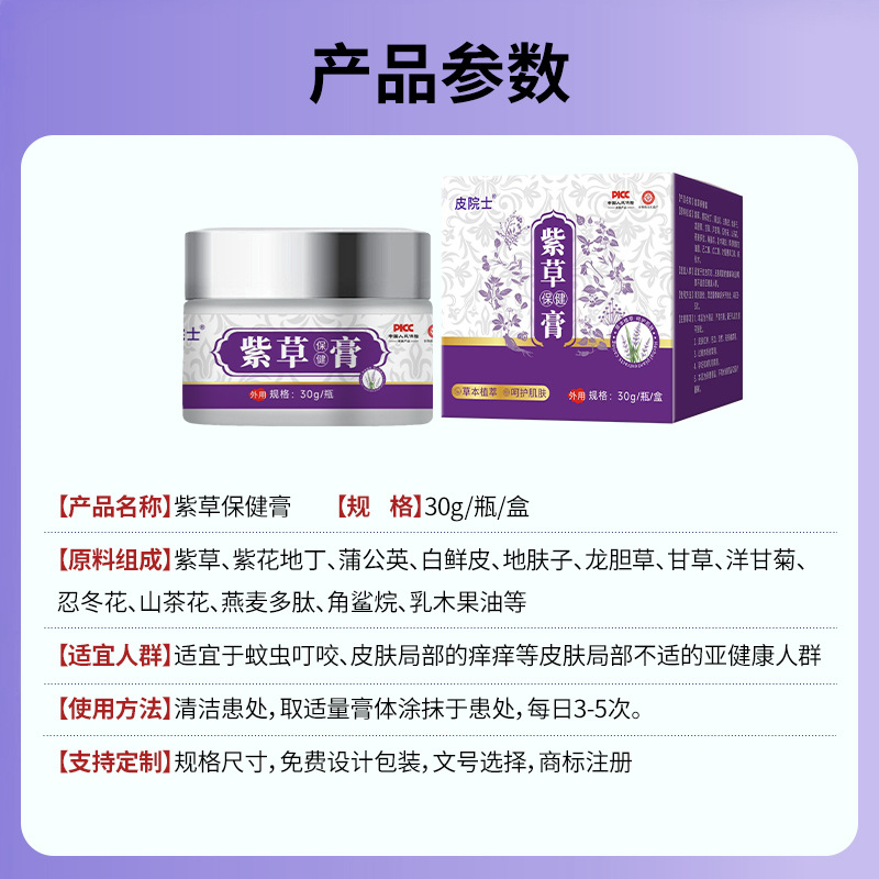 Zicao Ointment External Herbal Cream for Soothing Skin After Insect Bites 30g - Image 2