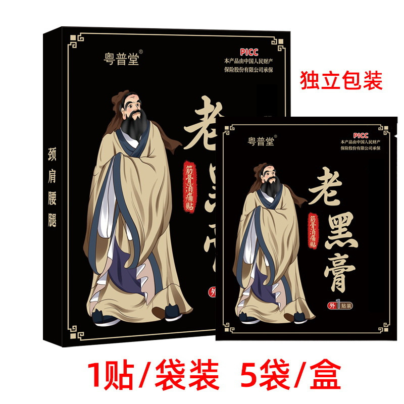 Lao Hei Gao Herbal Plaster Patches for Shoulder Neck Waist and Leg Joints 5 Patches Per Box - Image 4
