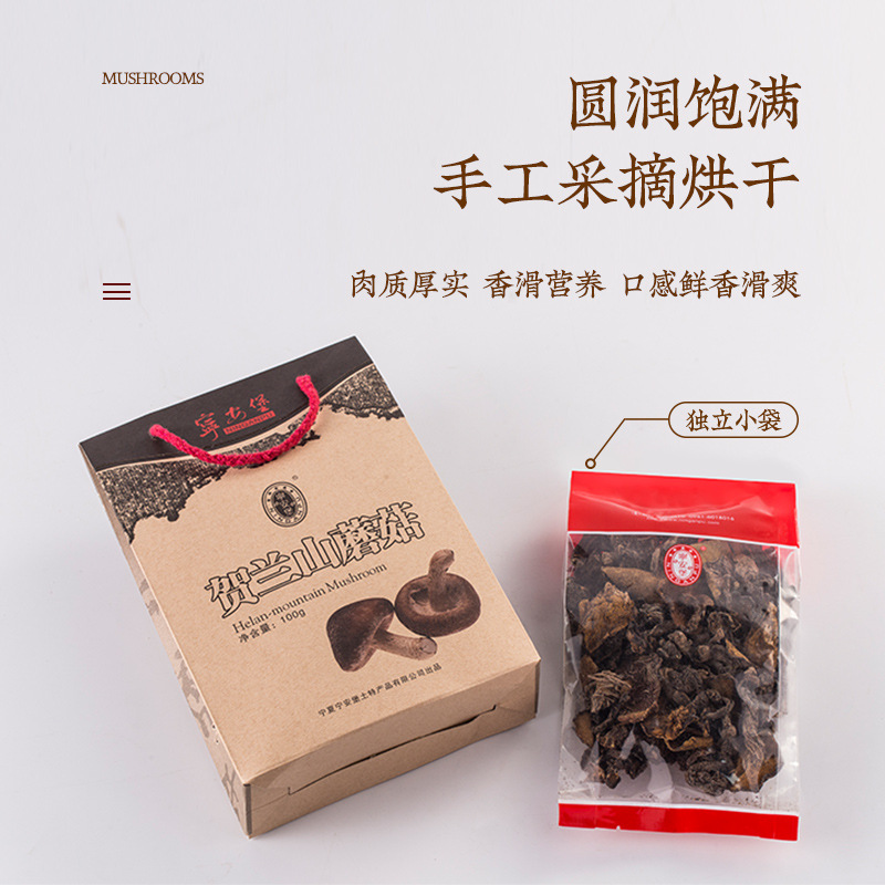 Helan Mountain Purple Mushroom Dried Ningxia Specialty 100g Boxed Culinary Mushroom - Image 3