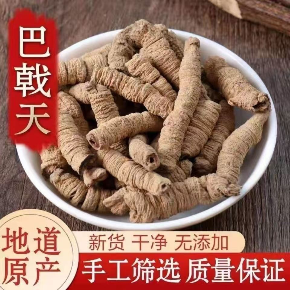 Morinda Root Ba Ji Tian 500g Dried Core-Removed Guangdong Herb for Decoction and Soup - Image 2