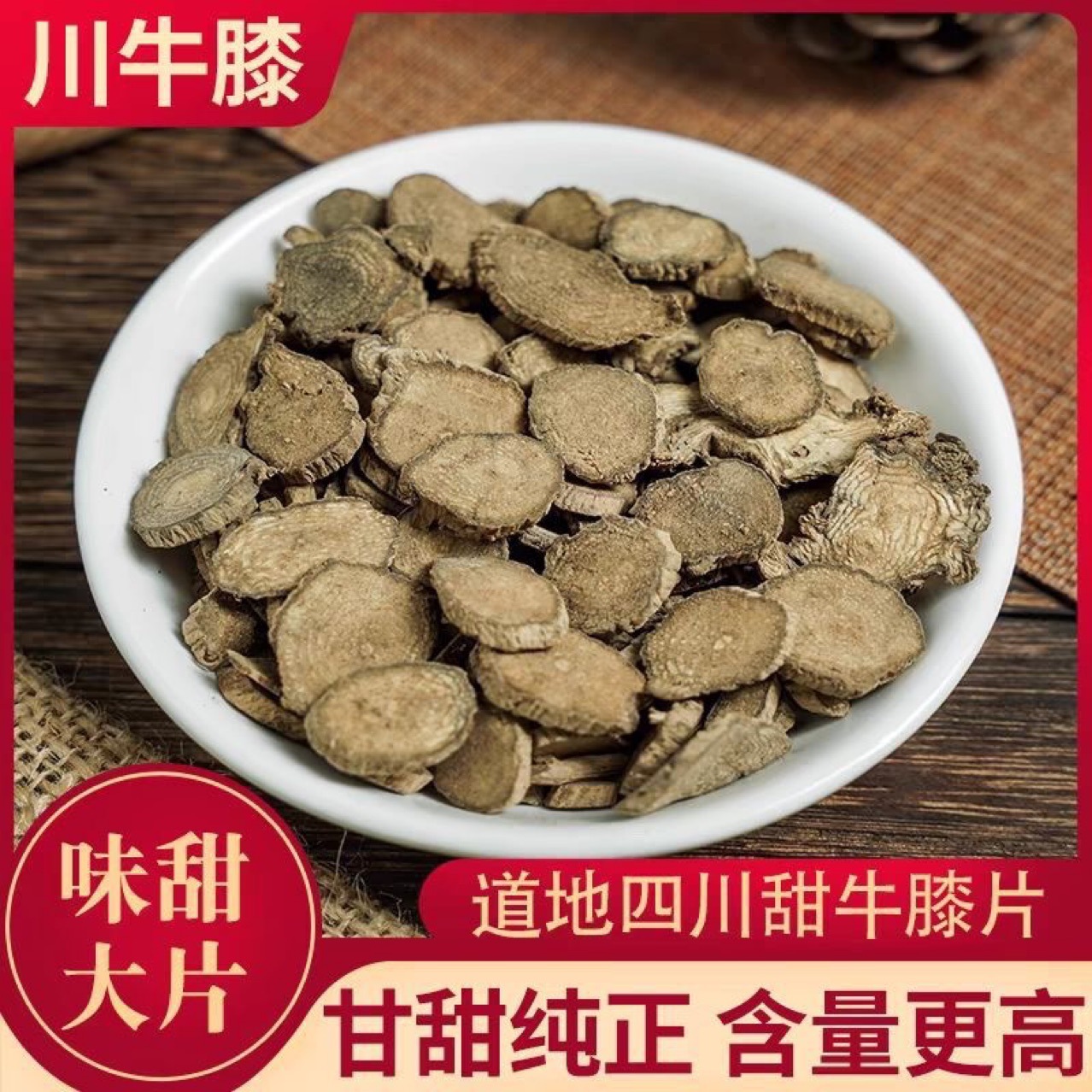 Chuan Niu Xi Slices (Cyathula officinalis) — Sichuan Dried Food Herb, 4/6 Sieve Thin Slices - Image 2