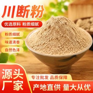 Chuan Duan Powder (Dipsacus asper) — Freshly Ground Ultra-Fine Xu Duan Root Powder, 500g