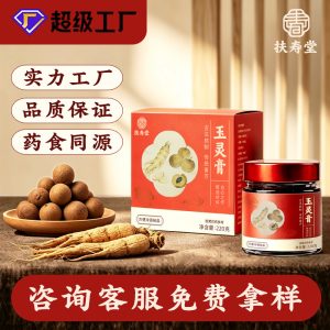 Yu Ling Gao (玉灵膏) — Traditional Herbal Paste with American Ginseng & Longan, 220g Jar