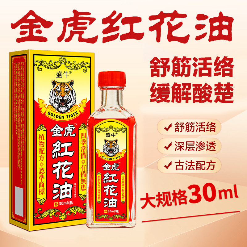 Jin Hu Hong Hua You Medicated Oil External Analgesic Liniment for Massage and Muscle Discomfort 30ml - Image 2