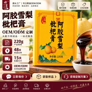 Ejiao Pear Loquat Paste (阿胶雪梨枇杷膏) — Herbal Fruit Paste with Lily Bulb & Poria, 220g