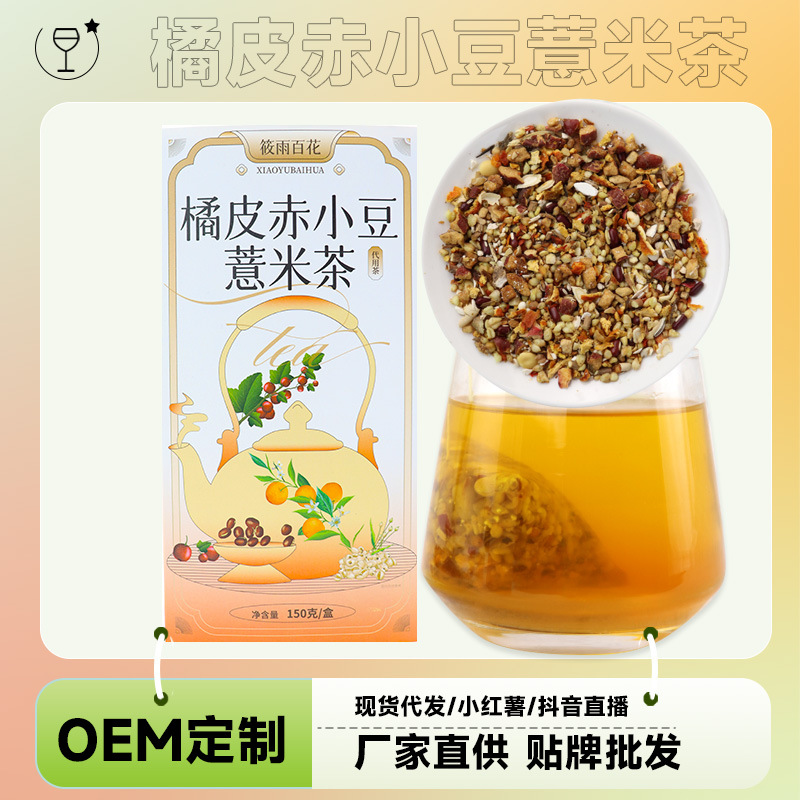 Tangerine Peel Adzuki Bean Coix Seed Tea 150g Boxed Herbal Blend Tea Ju Pi Chi Xiao Dou Yi Mi Cha - Image 2