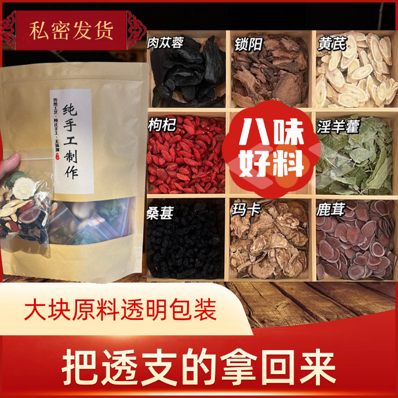 Men's Eight Treasure Herbal Tea Ba Bao Cha 300g 20 Teabags Traditional Wellness Blend - Image 2