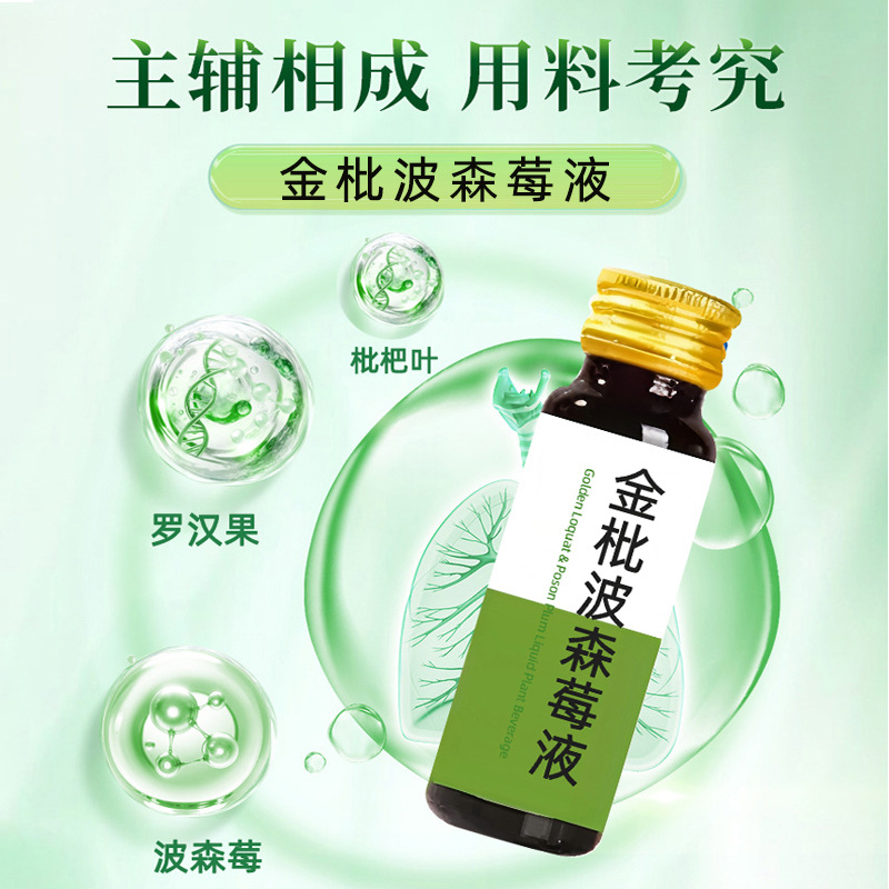 Jin Pi Boysenberry Loquat Leaf Plant Drink (50ml) — Food-Herb Herbal Beverage with Luo Han Guo - Image 2