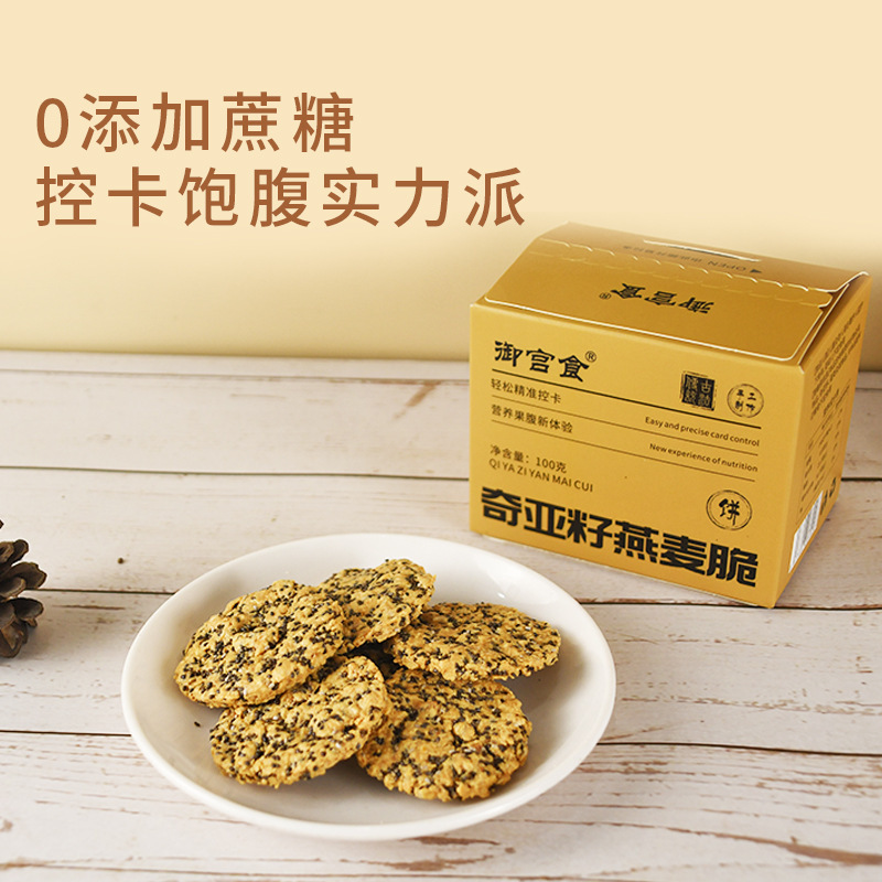 Chia Seed Oat Crisps 100g High Fiber Snack Biscuits Wholesome Everyday Treat - Image 4