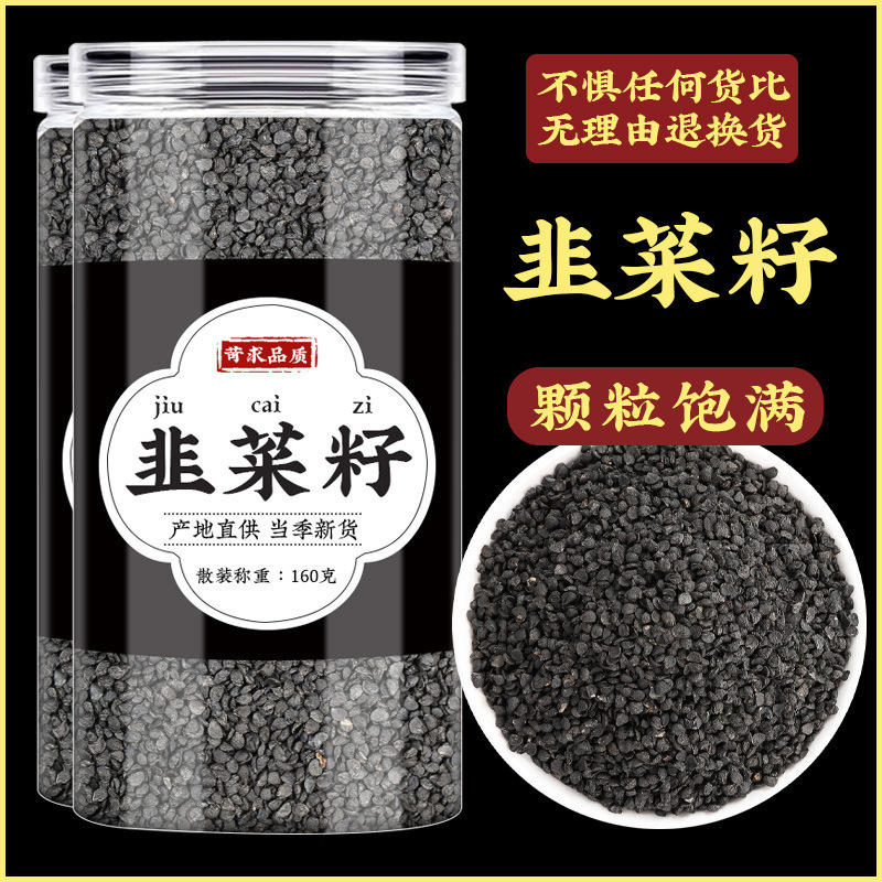 Chive Seed Goji Berry Epimedium Herbal Tea Jiu Cai Zi Gou Qi Zi Yin Yang Huo Traditional Chinese Wellness Blend 20g - Image 2