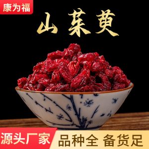 Shan Zhu Yu (Cornus officinalis) — Dried Dogwood Fruit, Food Herb for Tea & Soup