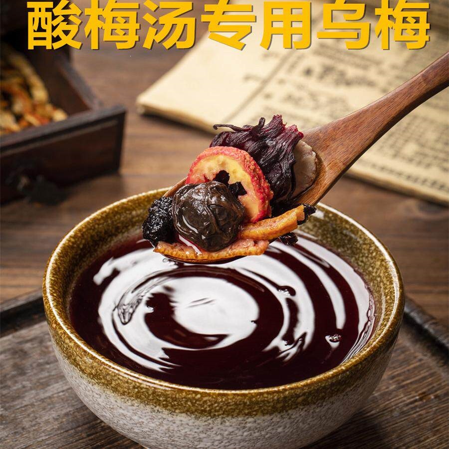 Dried Dark Plum Wu Mei 500g Sugar Free Smoked Free Whole Fruit for Sour Plum Drink and Herbal Decoction - Image 3