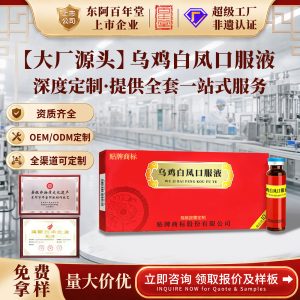 Wuji Baifeng Oral Liquid — OEM Custom Herbal Drink with Bazhen Formula, Dong'e Heritage Style