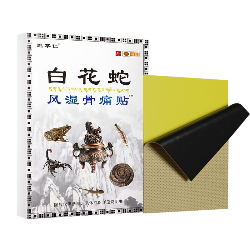 Yao Benren White Flower Snake Bone Pain Patch Jiangxi Black Plaster Self Heating Shoulder Neck Lumbar Patch 8 Patches - Image 5
