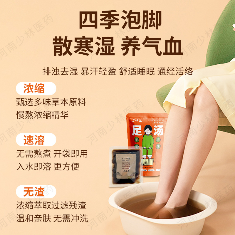 Herbal Foot Soak Liquid Sachets Mugwort Yao Bath Concentrate 40g x 7 Packs - Image 2