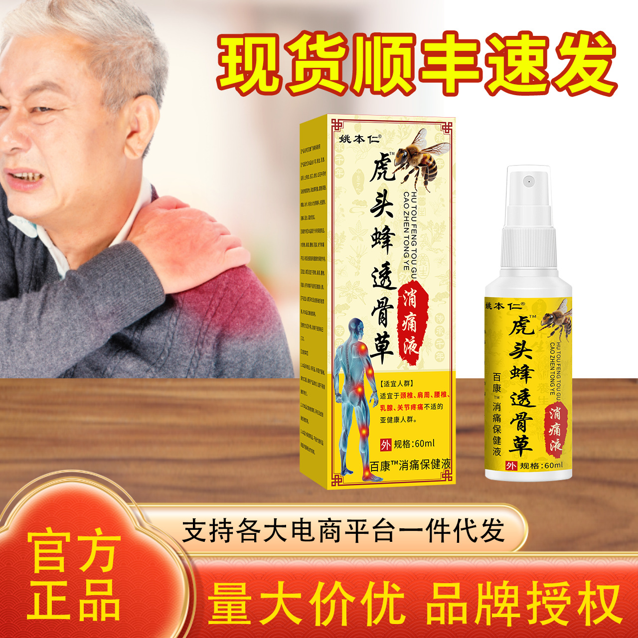 Yao Benren Hornet and Tougucao Pain Relief Spray for Neck Shoulder Waist and Legs 60ml - Image 2