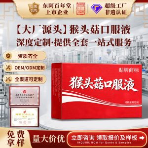 Hericium Erinaceus Oral Liquid OEM Customization — Lion's Mane Drink Base with Chinese Yam