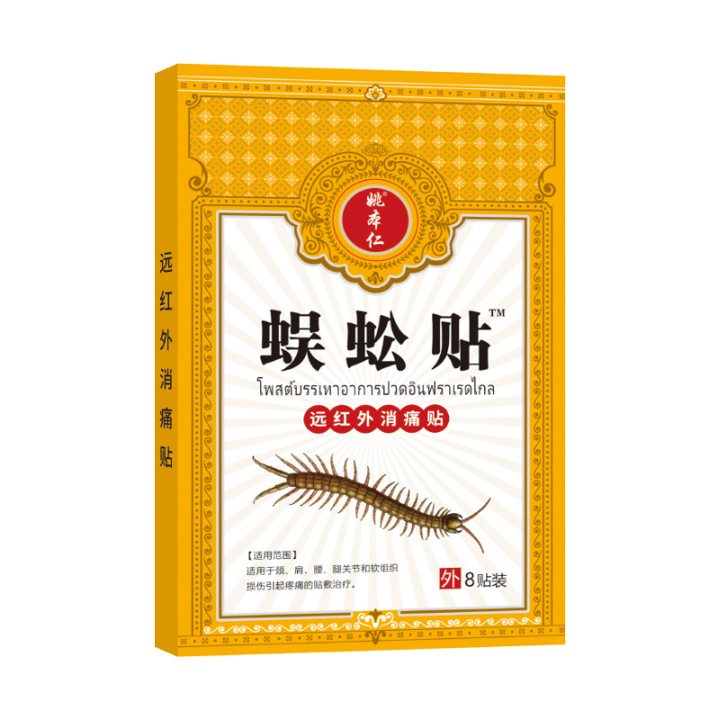 Centipede Pain Relief Patch 8 Patches 7cm x 10cm External Herbal Plaster for Joint Discomfort - Image 5