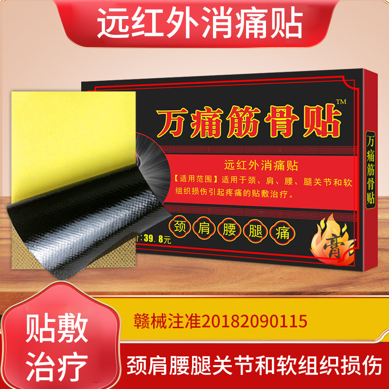 Yao Benren Wontong Muscle Bone Herbal Patch 8 Patches Per Box 7cm x 10cm External Use - Image 3