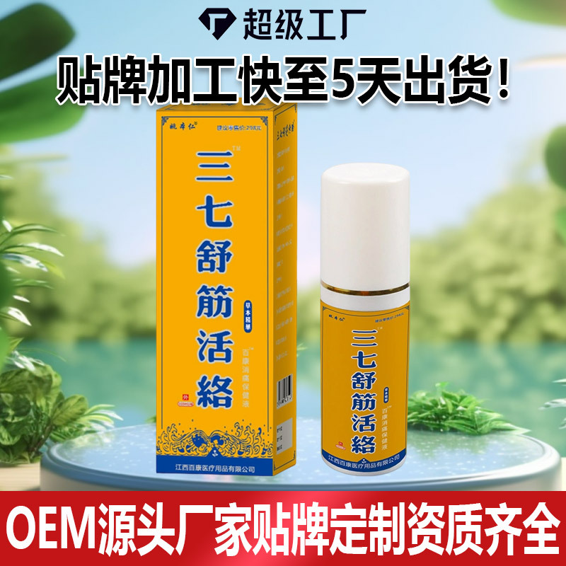 Tian San Qi Muscle Relaxing Spray External Herbal Body Spray for Massage and Wellness - Image 2