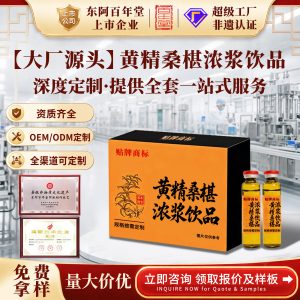 Huang Jing & Mulberry Concentrated Paste Drink (Polygonatum sibiricum & Morus alba) — OEM Custom Bottled Herbal Beverage