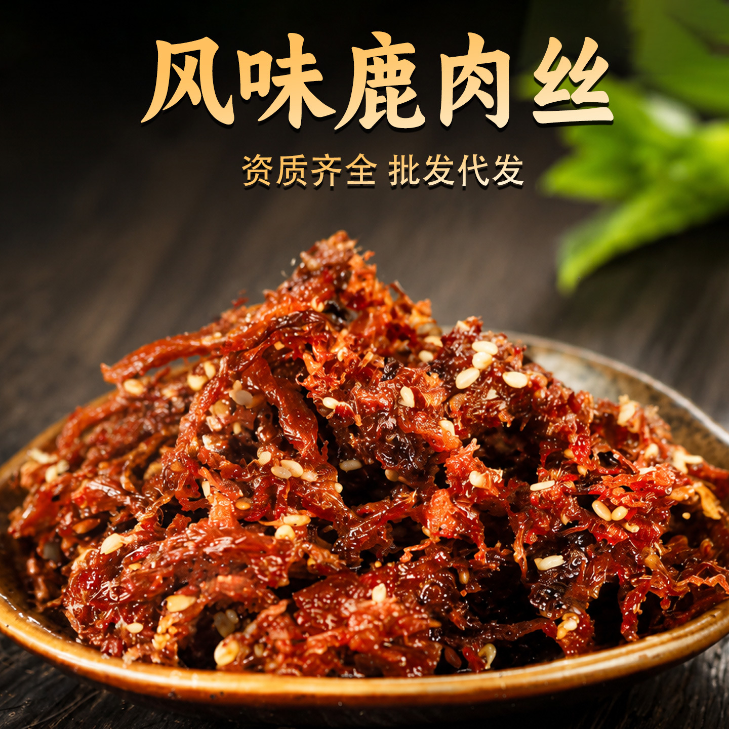 Spicy Shredded Venison Jerky 80g Ready to Eat Jilin Sika Deer Snack - Image 3