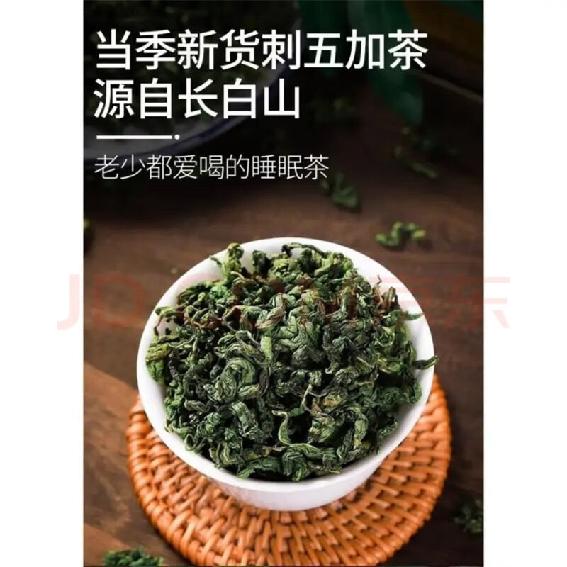 Siberian Ginseng Tea Ci Wu Jia Tender Leaf Tea 500g First Flush Dried Acanthopanax Leaves for Daily Herbal Infusion - Image 2