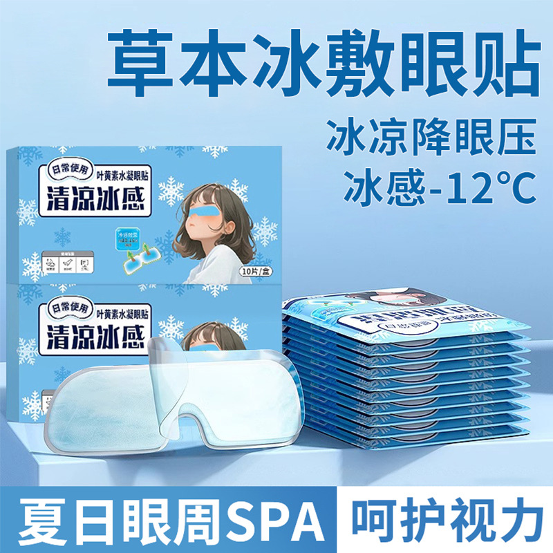 Cooling Ice Eye Mask Soothing Cold Compress Eye Patch with Lutein for Summer Relaxation - Image 4