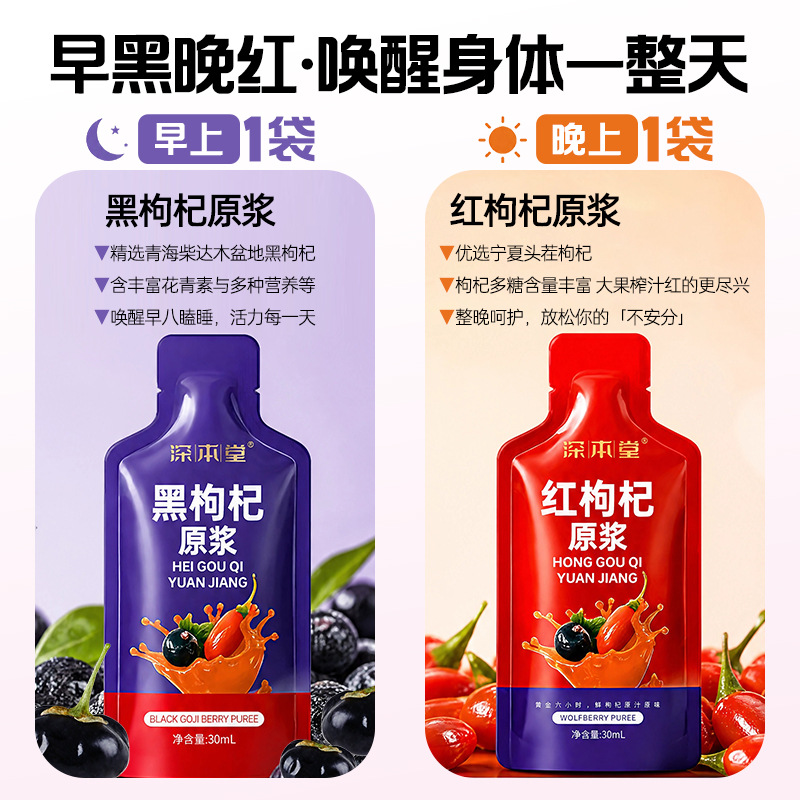 Goji Berry Juice Gift Box Red and Black Goji Concentrate Sachets Portable Wellness Drink - Image 2