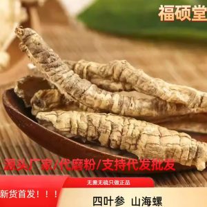 Shan Hai Luo Slices (Codonopsis lanceolata) — Dried Four-Leaf Ginseng Root, 500g
