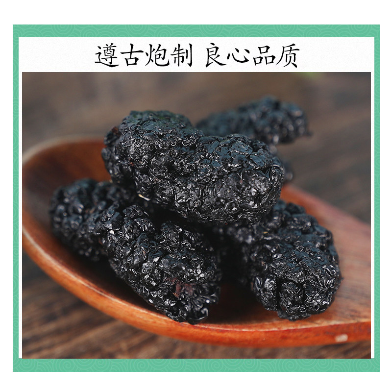 Premium Wild Mulberry Fruit Sang Shen Zi Dried Black Mulberries 500g Washed Large Berries Herbal Tea Ingredient - Image 2