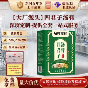 Si Jun Zi Tang Gao (Four Gentlemen Herbal Paste) — Custom OEM Herbal Paste with Codonopsis & Poria