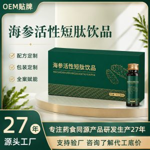 Sea Cucumber Active Short-Peptide Drink (Holothuria) — Small-Molecule Marine Peptide Beverage, OEM Custom Formulation
