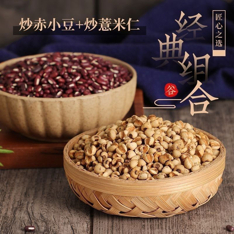 Roasted Adzuki Bean and Roasted Coix Seed Jar Chinese Herbal Food Grade 250g - Image 3