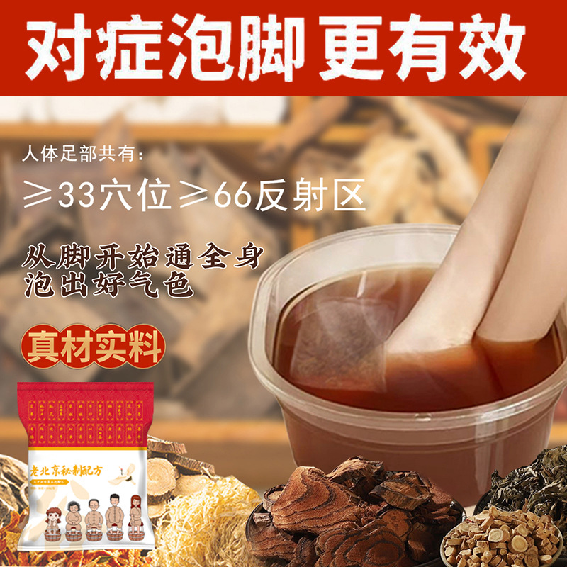 Old Beijing Herbal Foot Soak Pack 24 Herb Mugwort Blend Ai Cao 30g x 30 Bags for Warm Relaxing Soaks - Image 3