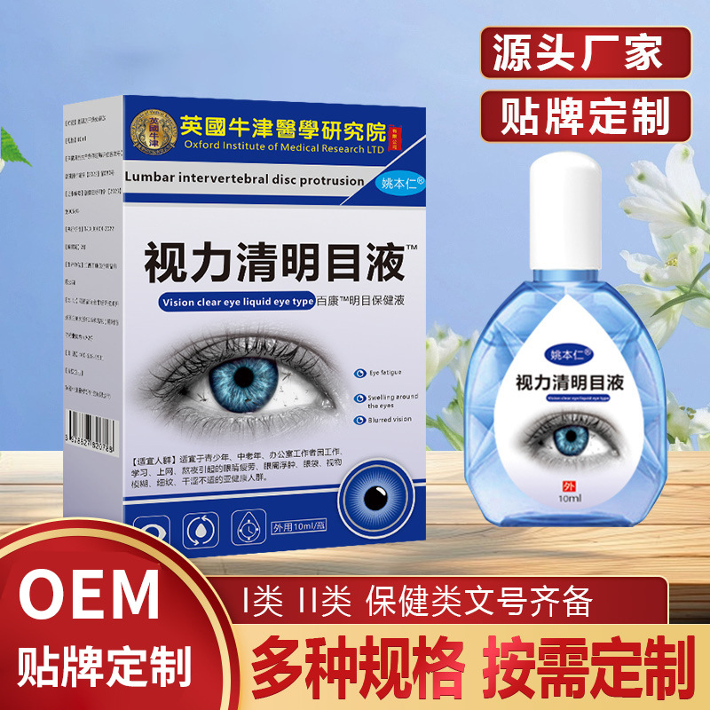 Yao Benren Oxford Vision Clear Eye Drops Soothing Herbal Eye Care Liquid 10ml - Image 2