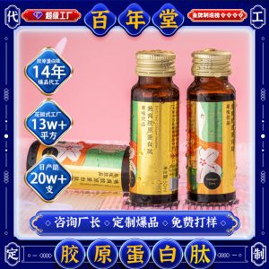 Collagen Peptide Oral Liquid with Bird's Nest & Ejiao — Custom OEM Wellness Drink