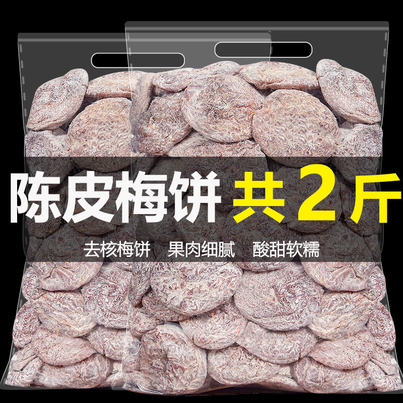 Chenpi Plum Cake Preserved Green Plum Snack 250g Jar Sweet and Sour Dried Fruit - Image 2